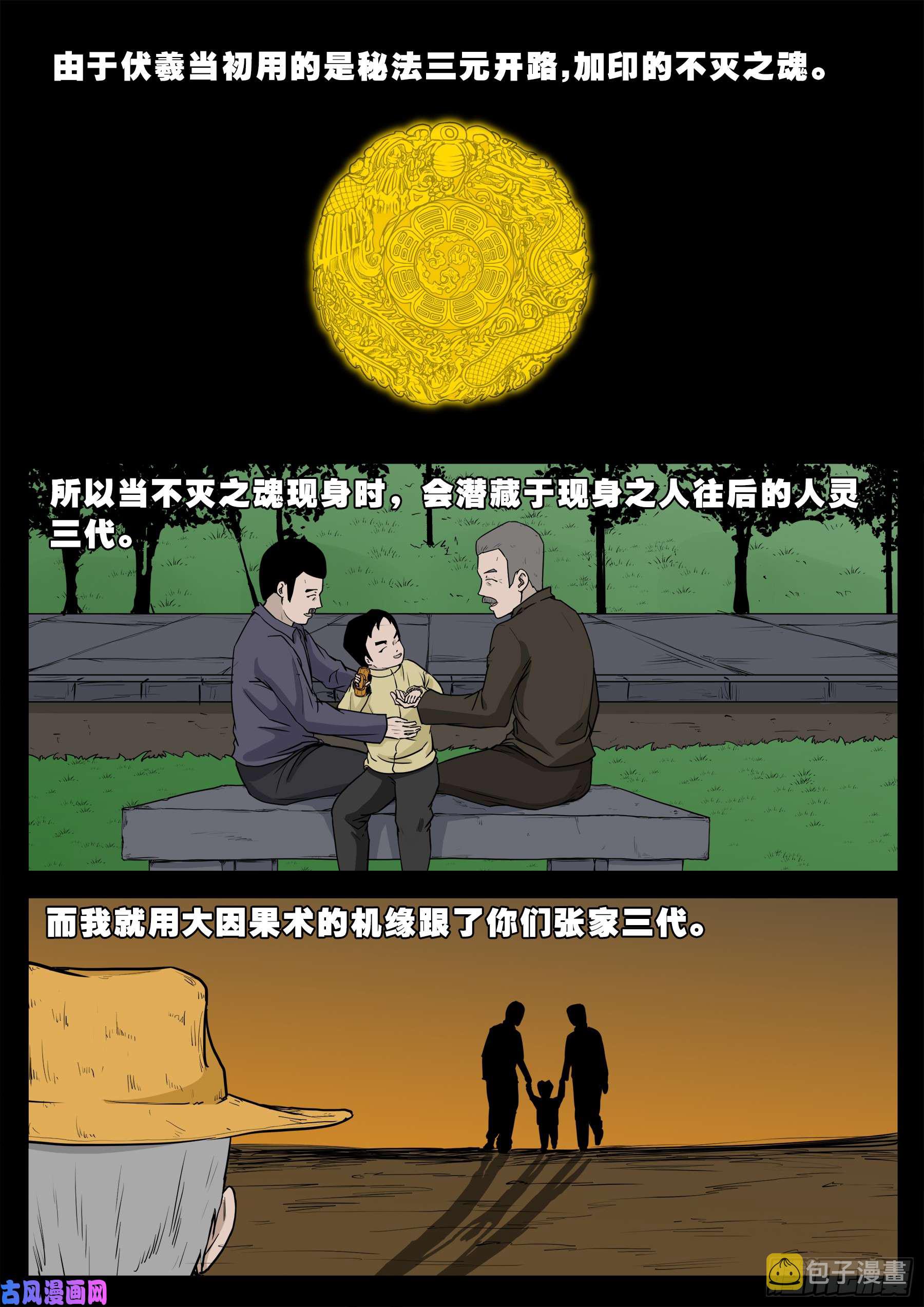 我为苍生漫画在线免费观看漫画,天机转 012图