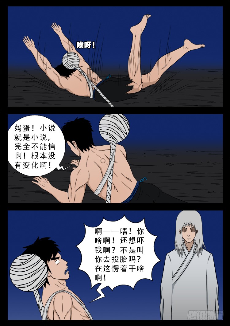 我为苍生变道十人漫画,哭丧女 031图