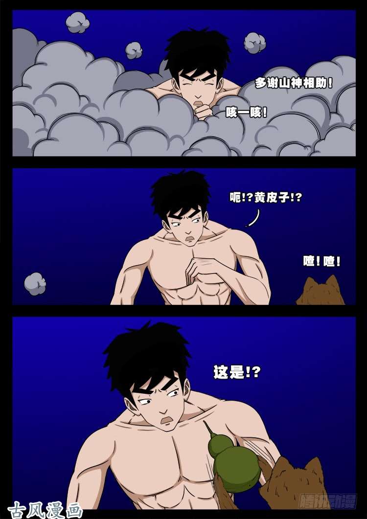 我为苍生漫画免费阅读下拉古风漫画,阴阳大话炉 141图