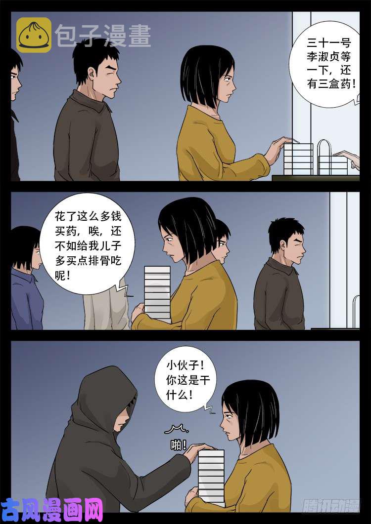 我为苍生完整版漫画,骨肉花 031图