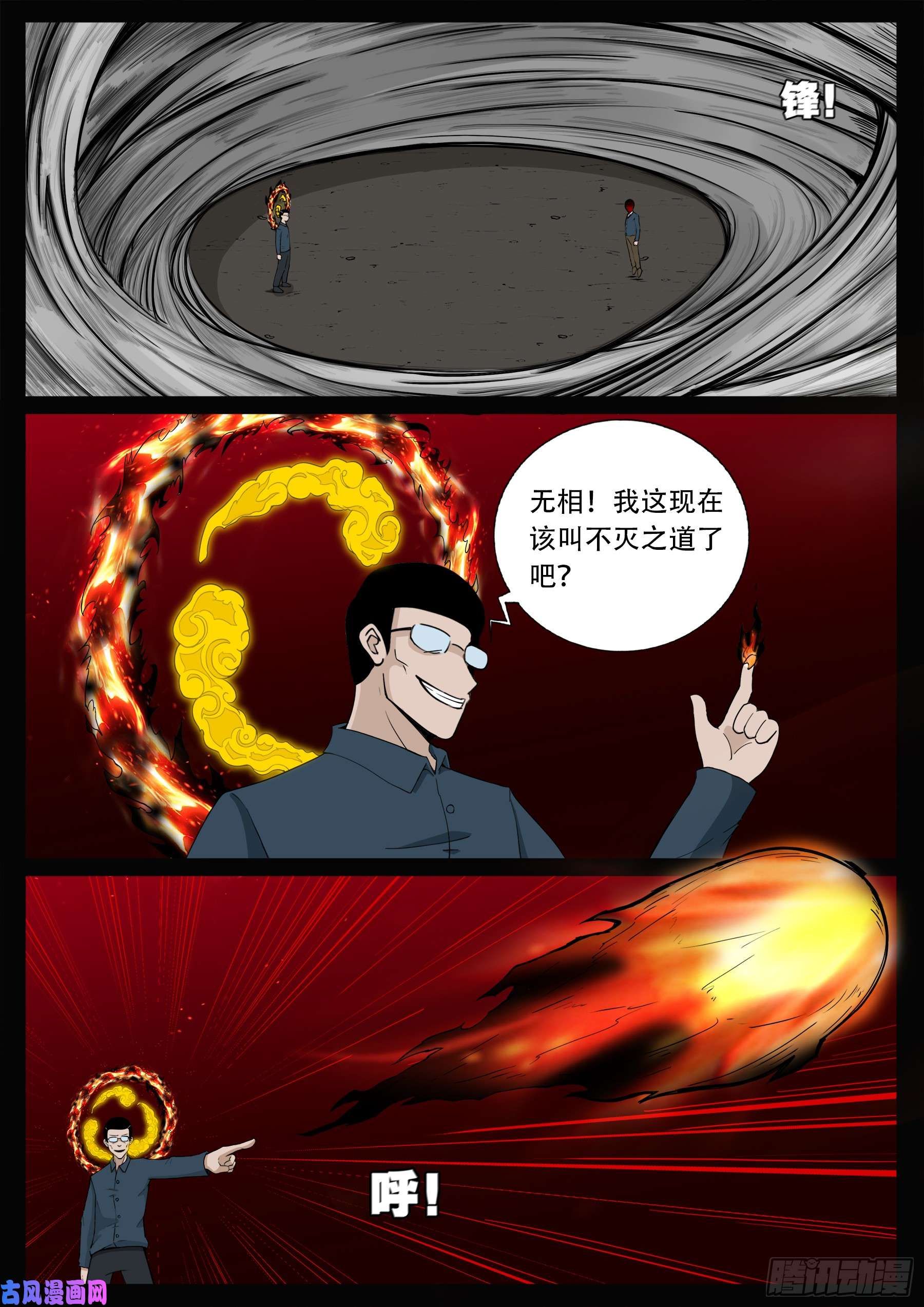 我为苍生小说张小年漫画,天机转 031图