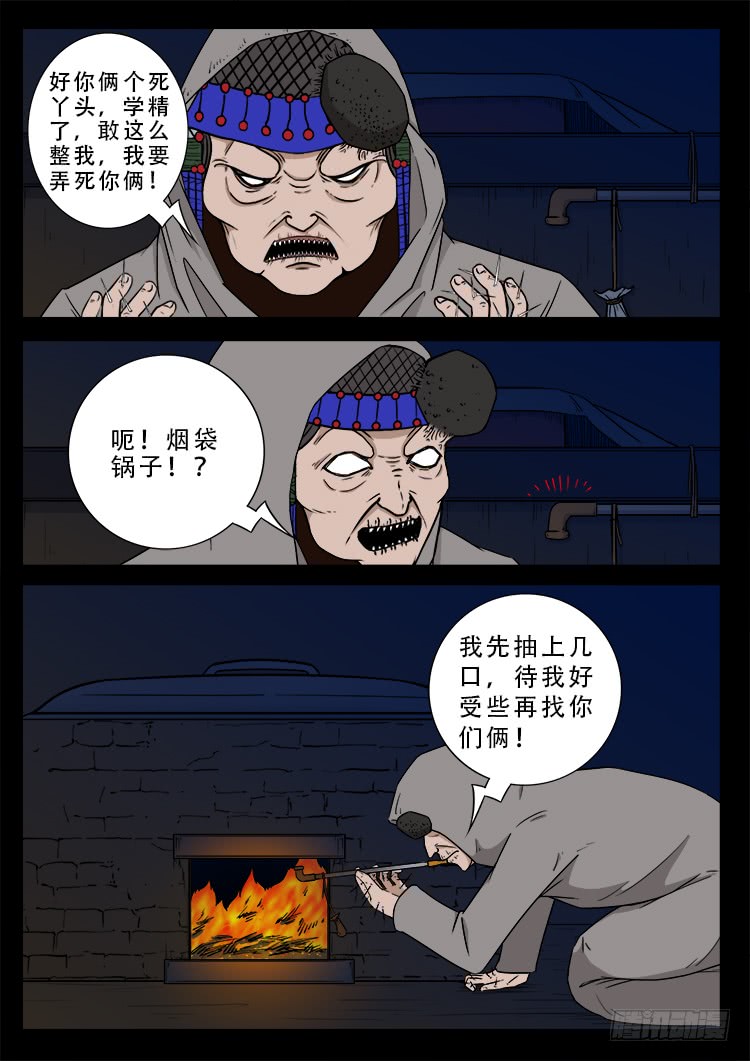 我为苍生漫动画漫画,哭丧女 072图