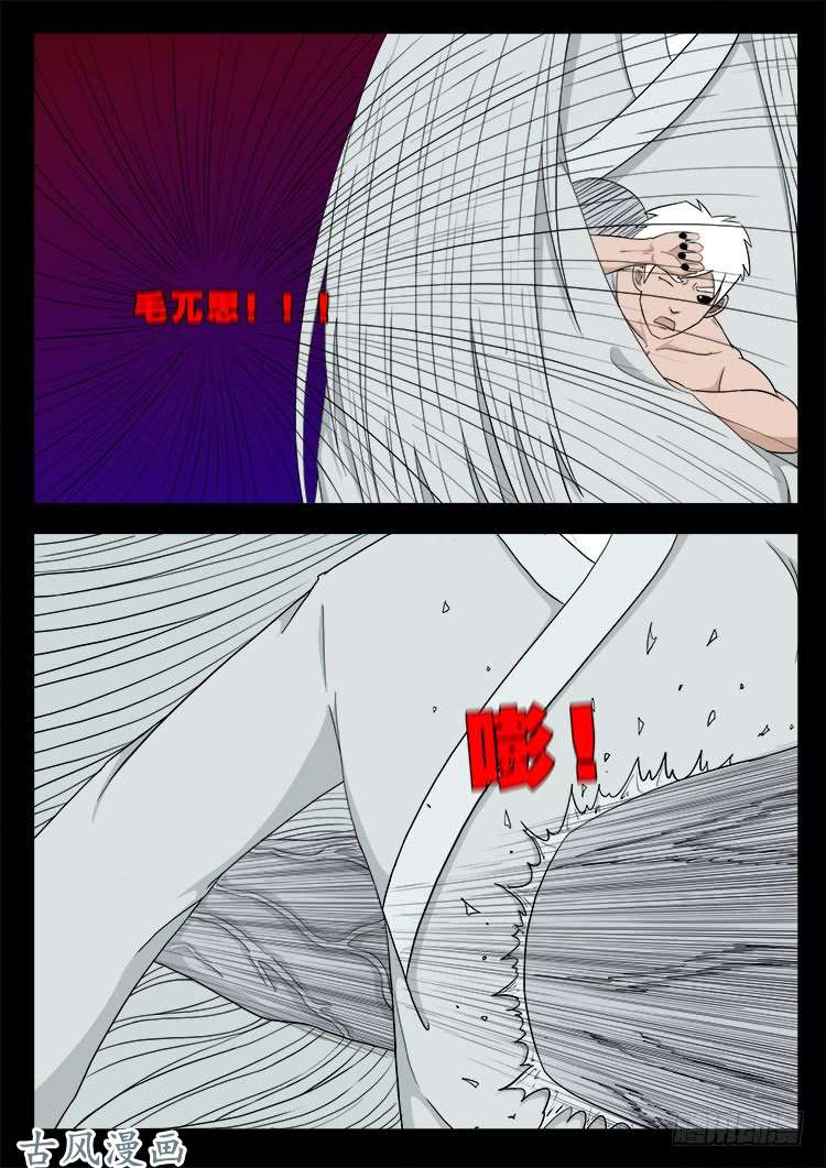 我为苍生全集免费阅读漫画,哭丧女 092图