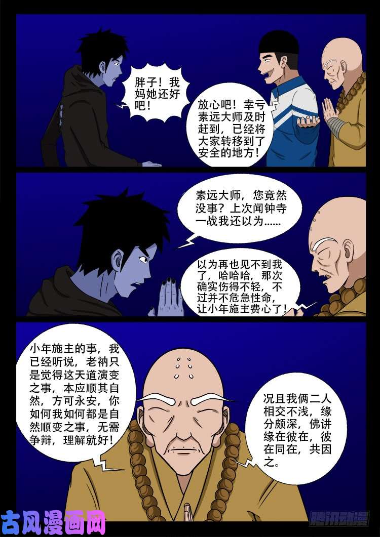 我为苍生下拉式全集免费漫画,轮话窟 121图