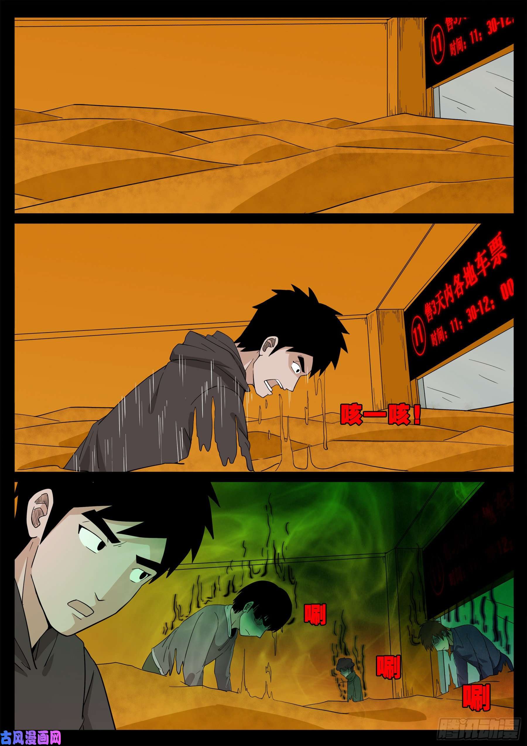 我为苍生那些年漫画免费观看漫画,诡灭屠 011图