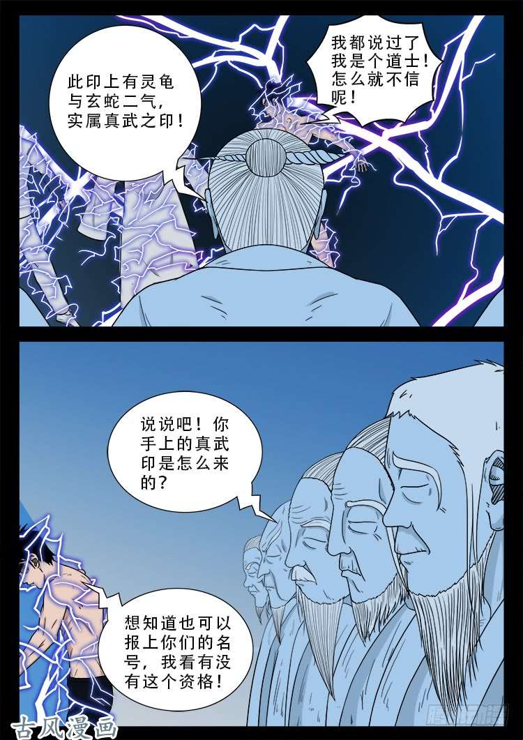 我为苍生漫画免费扑飞漫画,哭丧女 172图