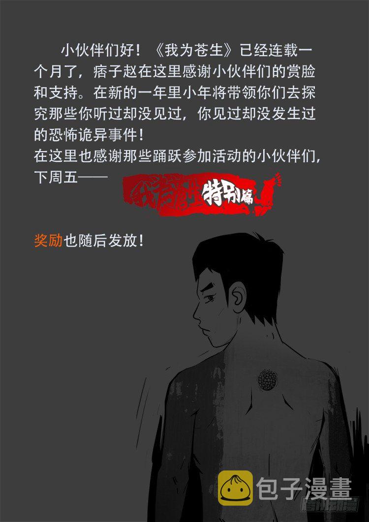 我为苍生那些年漫画免费观看漫画,小白鞋 052图
