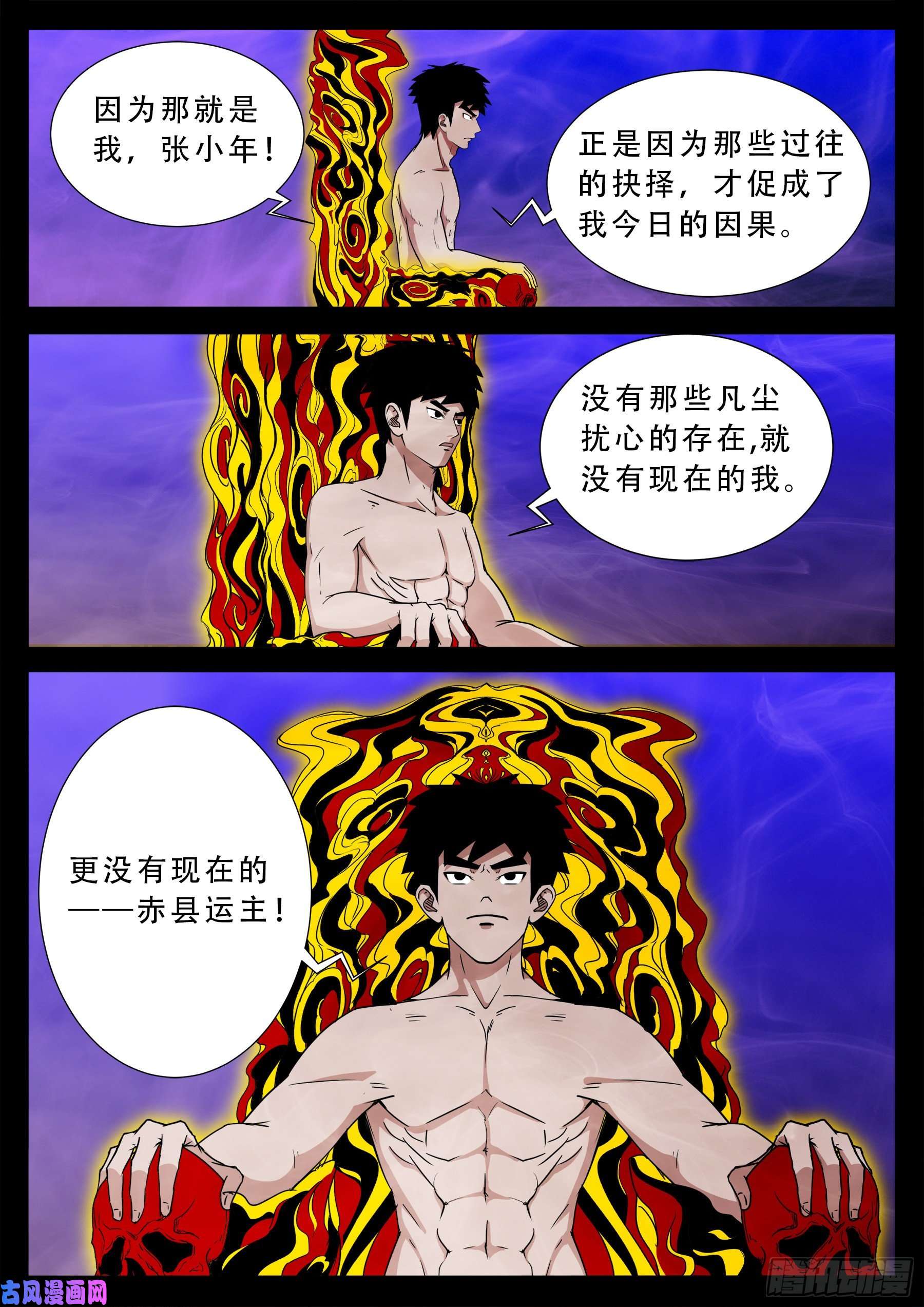 张小年我为苍生漫画,半步多 032图