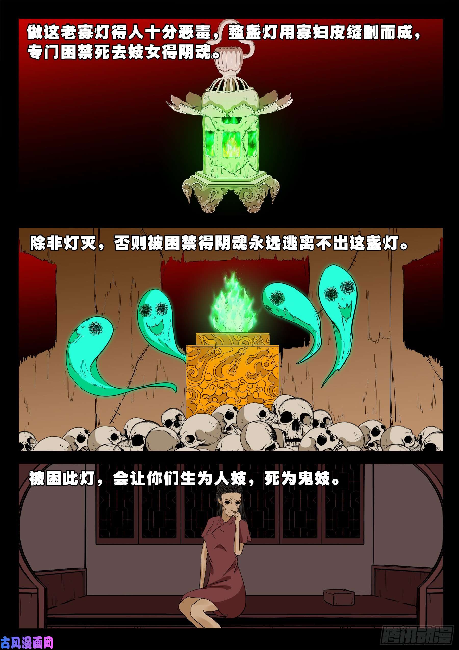 我为苍生那些年漫画免费观看漫画,老寡灯 011图