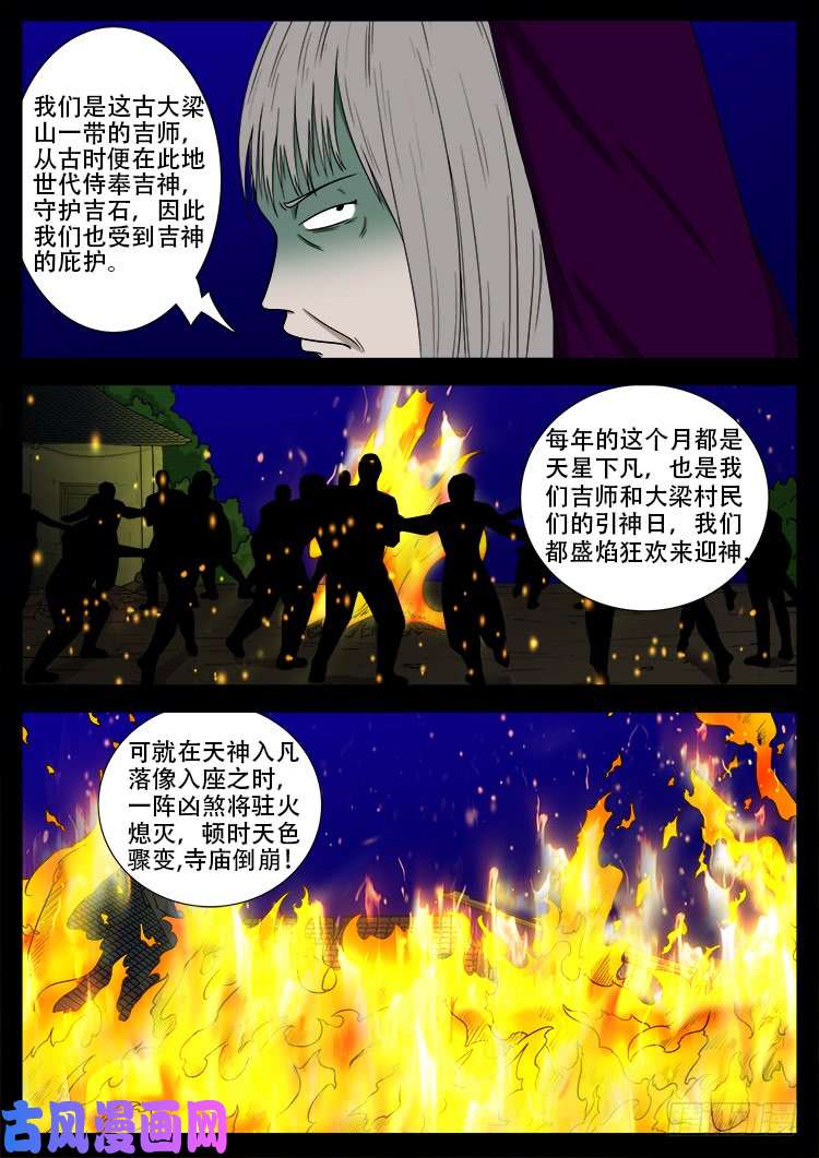 我为苍生语录漫画,撞邪森林 021图