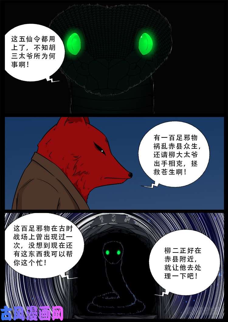 我为苍生那些年漫画免费观看漫画,百足将军 032图