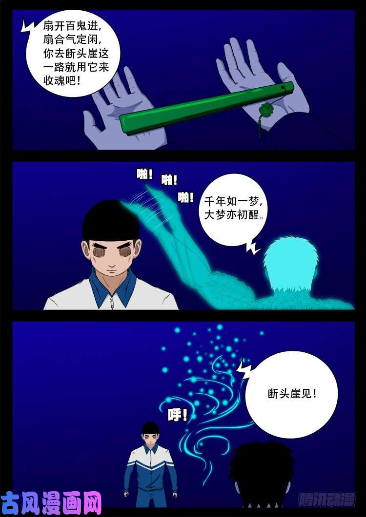 我为苍生歌曲漫画,撞邪森林 012图