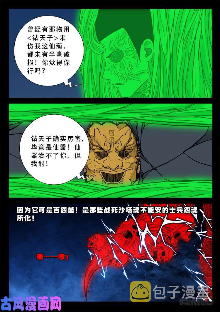 我为苍生图片漫画,百足将军 021图