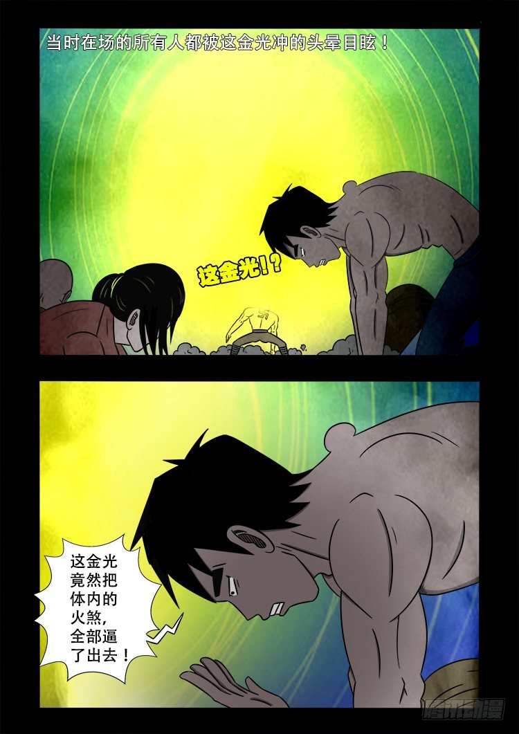 我为苍生漫画全集讲解漫画,黑白红跳紫 041图