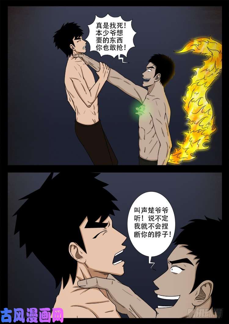 我为苍生下拉式全集免费漫画,螺生宝卷 112图