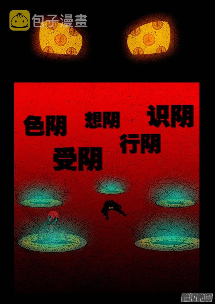 我为苍生歌曲完整版漫画,守庚神 151图