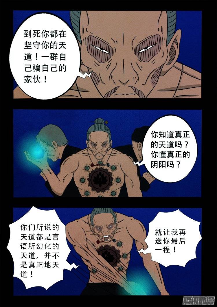 我为苍生小说漫画,鹦鹉大厦 182图