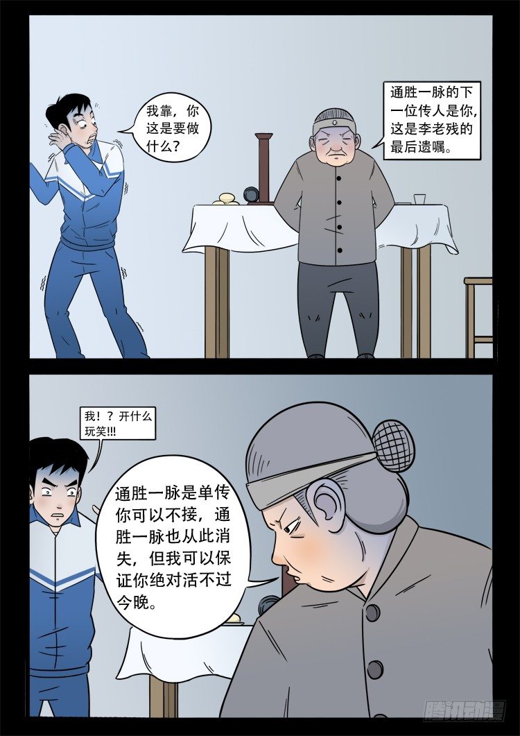 我为苍生下拉式全集免费漫画,小白鞋 052图