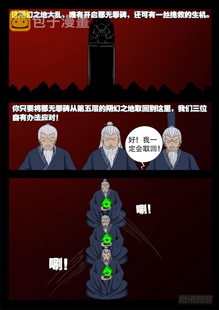 我为苍生下拉式全集免费漫画,人舌药 131图