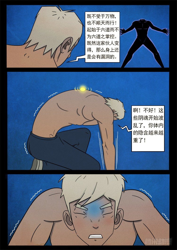 我为苍生完整版漫画,半截缸 071图