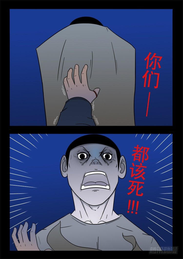 我为苍生动画全集免费观看漫画,诡面妖根 082图