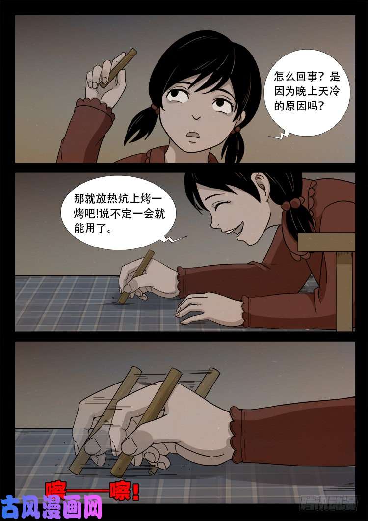 我为苍生那些年漫画免费观看漫画,血蜡画 021图
