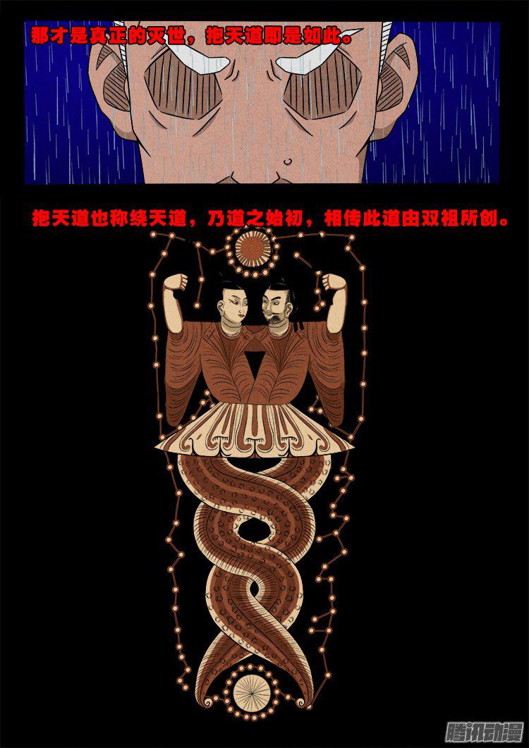 我为苍生歌曲漫画,天尸变 152图