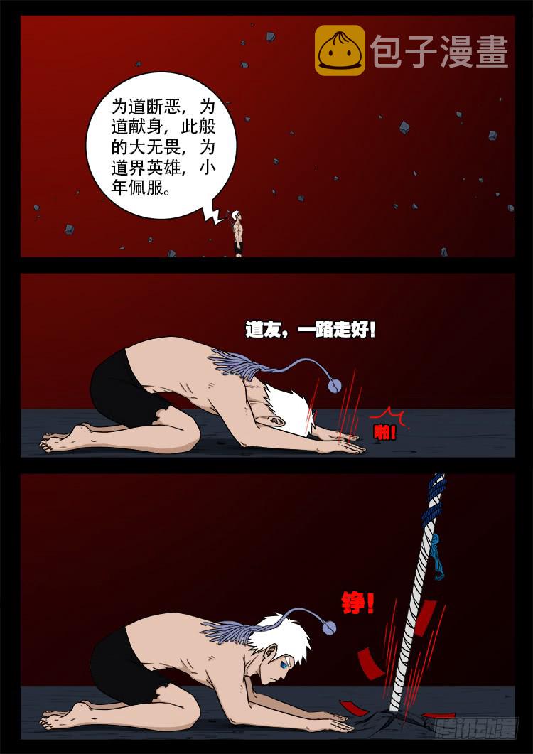 我为苍生下拉式全集免费漫画,人舌药 131图