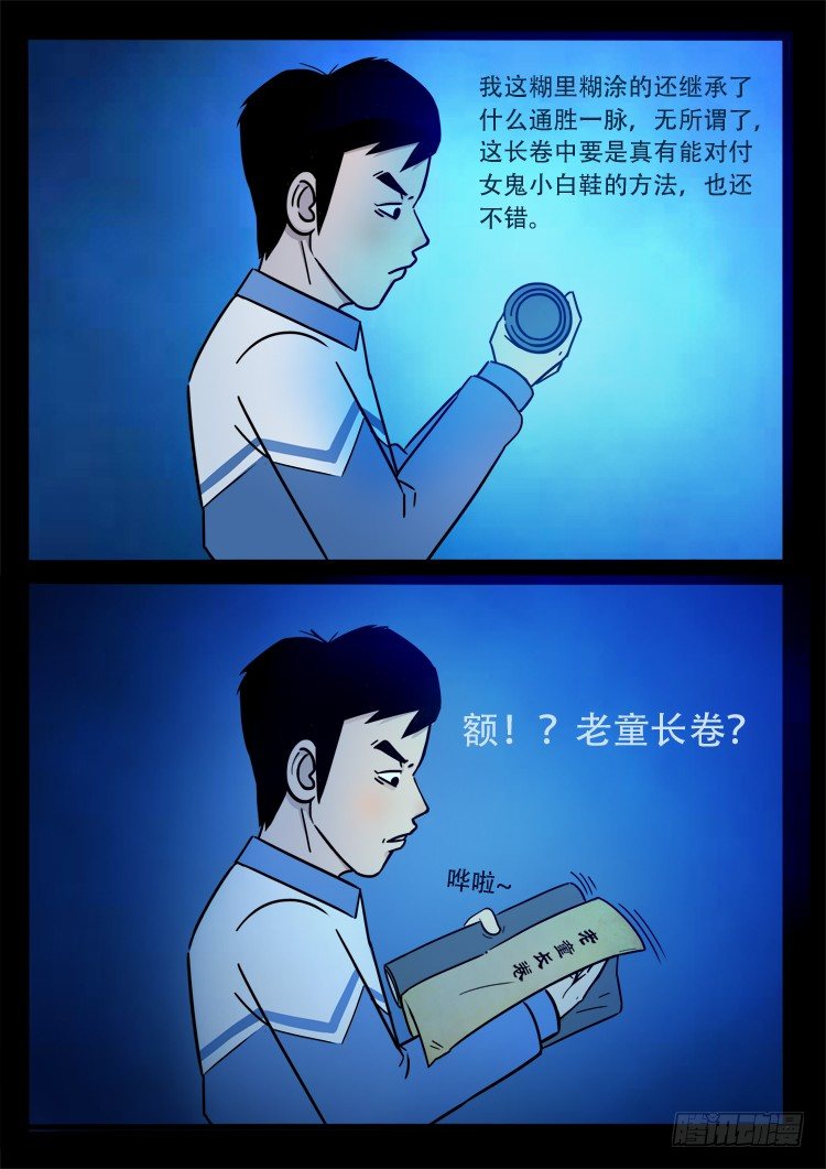 我为苍生那些年漫画免费观看漫画,小白鞋 051图