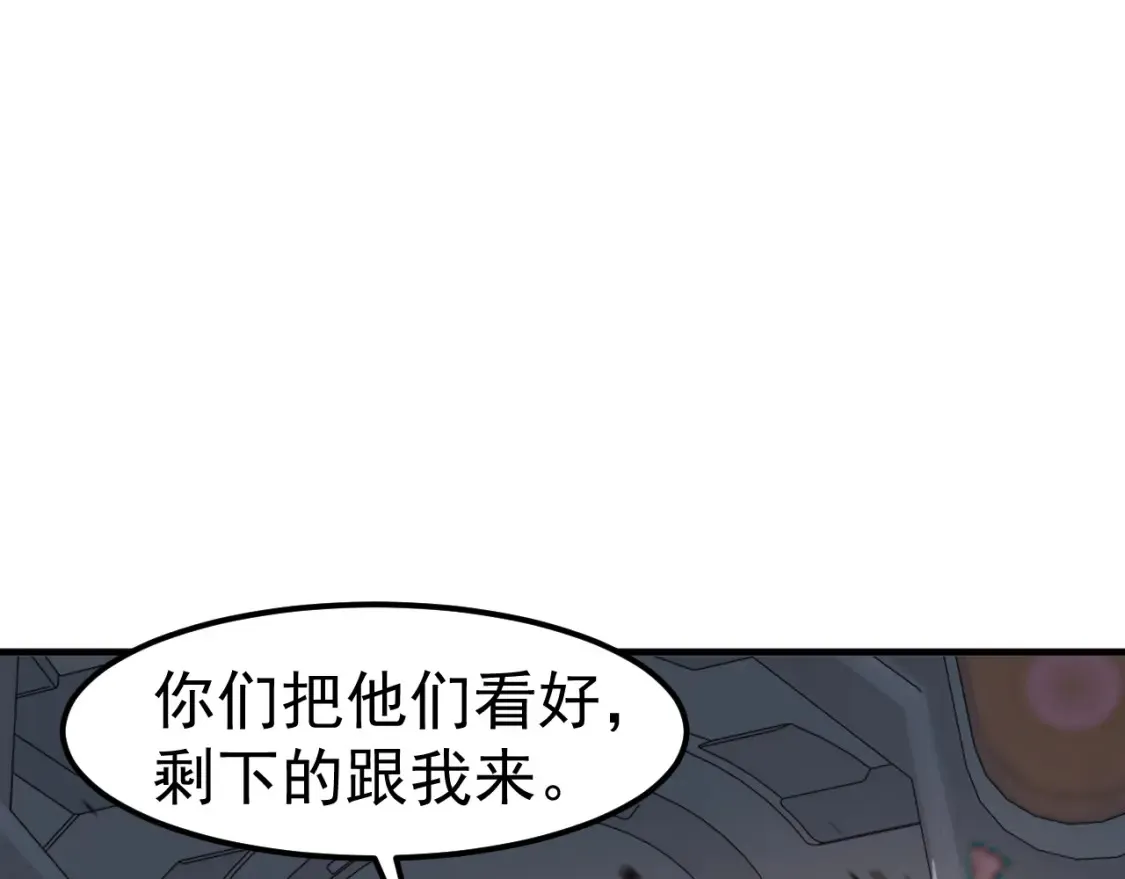 超凡进化免费漫画下拉式奇漫屋漫画,第138话 陷阱！1图