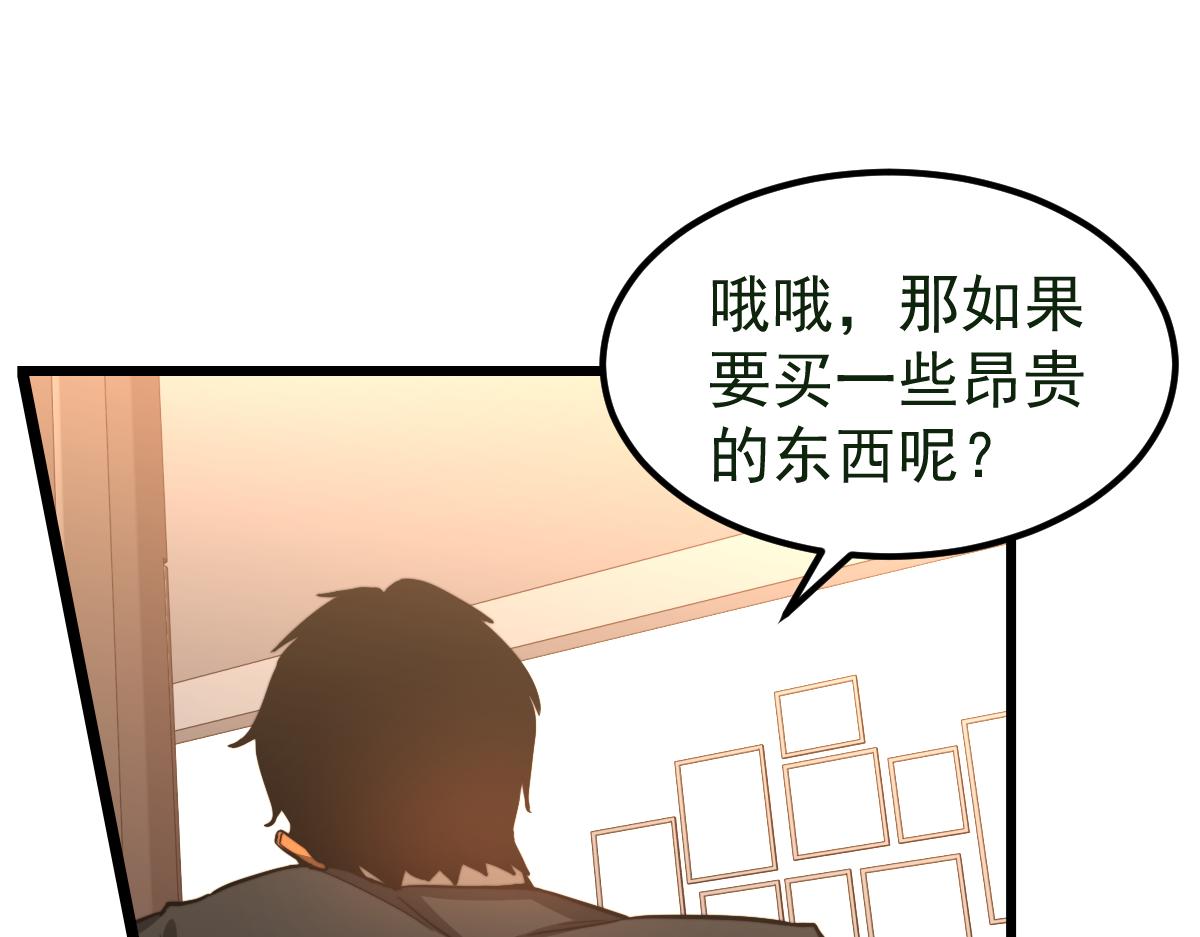 超凡进化免费漫画下拉式奇漫屋漫画,054话 猎人交易1图