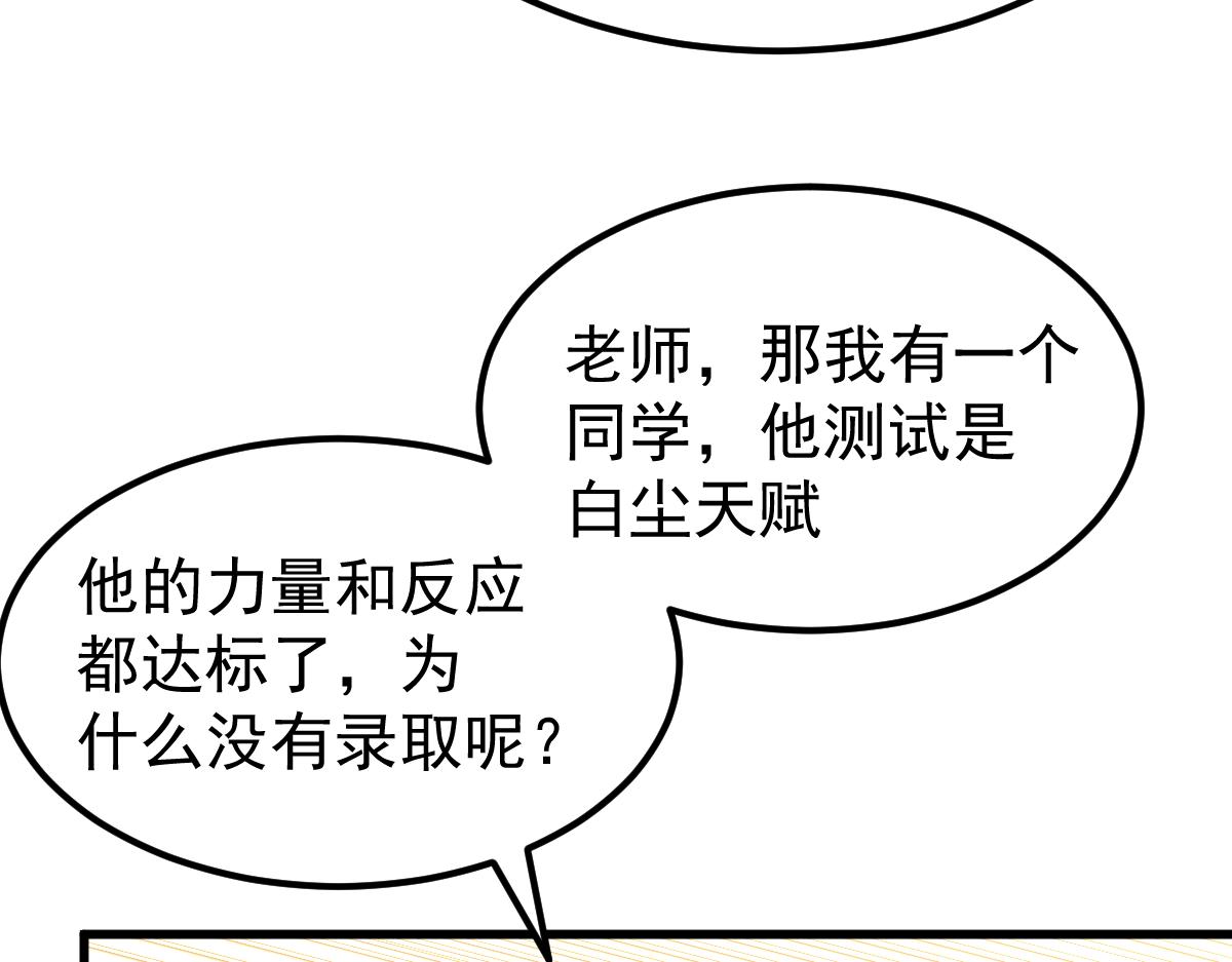 超凡进化免费漫画下拉式奇漫屋漫画,034话 天赋课：天赋≠实力1图