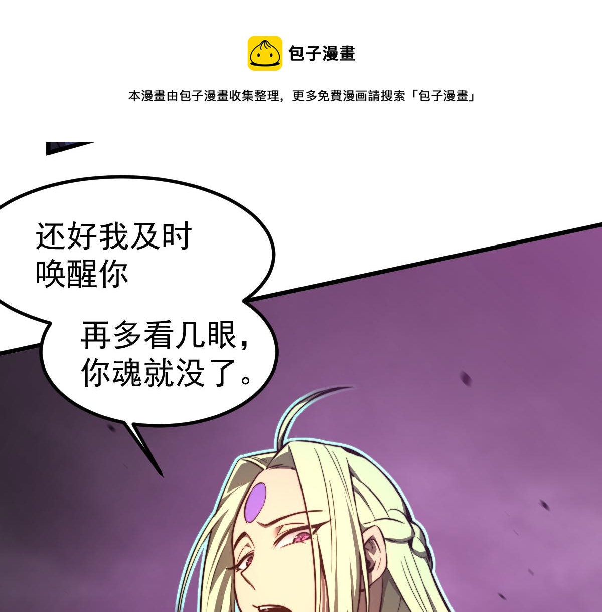 超凡进化漫画免费下拉式6漫画漫画,045话 再战苍月妖母1图