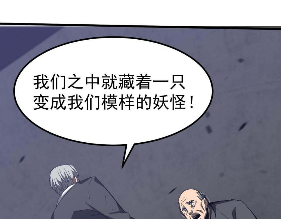 超凡进化免费漫画下拉式奇漫屋漫画,第89话 小计识鬼夫1图