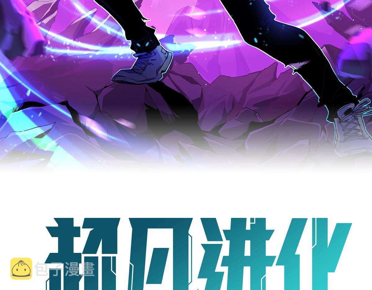 超凡进化免费漫画下拉式奇漫屋漫画,032话 实战测试1图