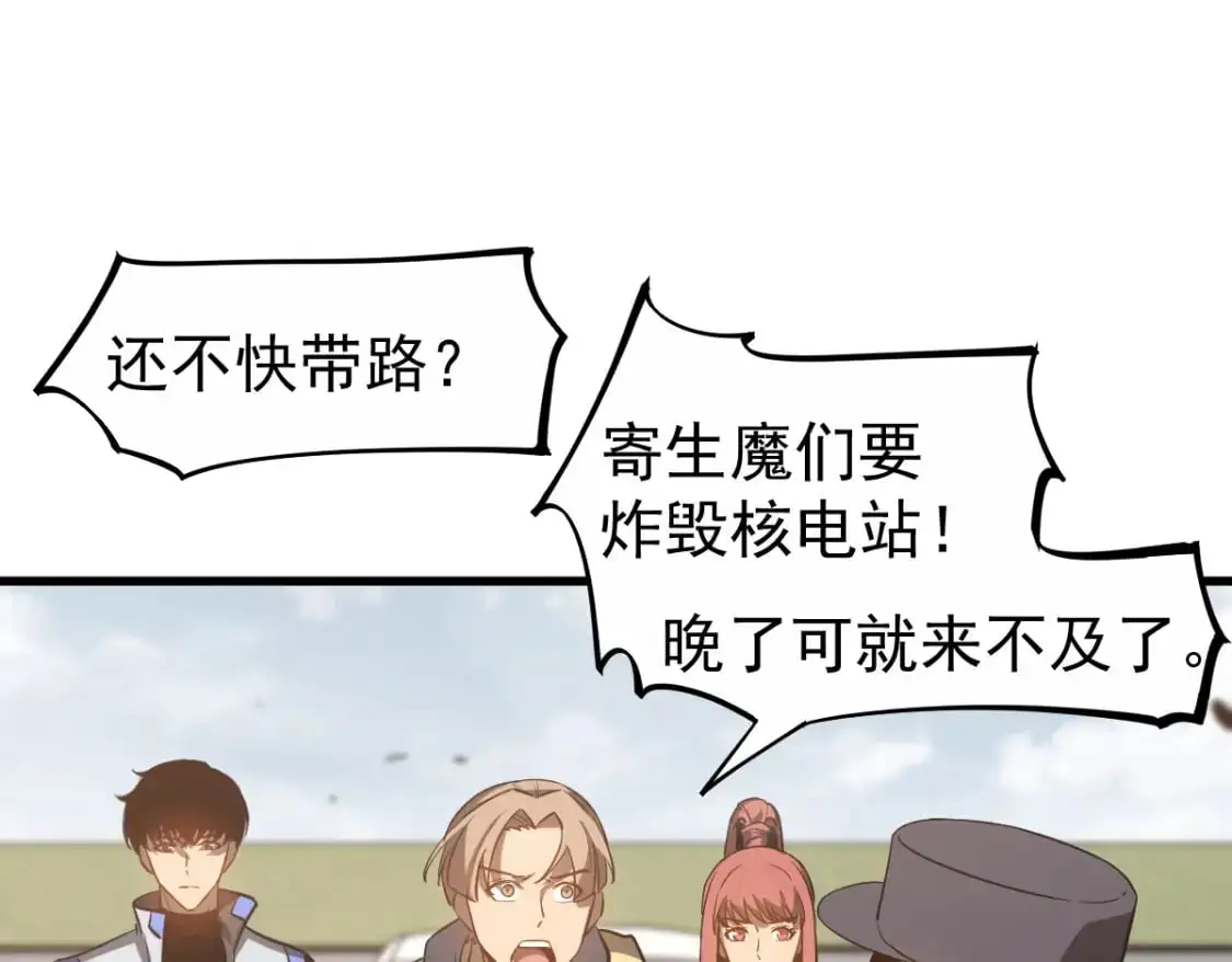 超凡进化漫画,第126话 智勇双全灭奸妖1图