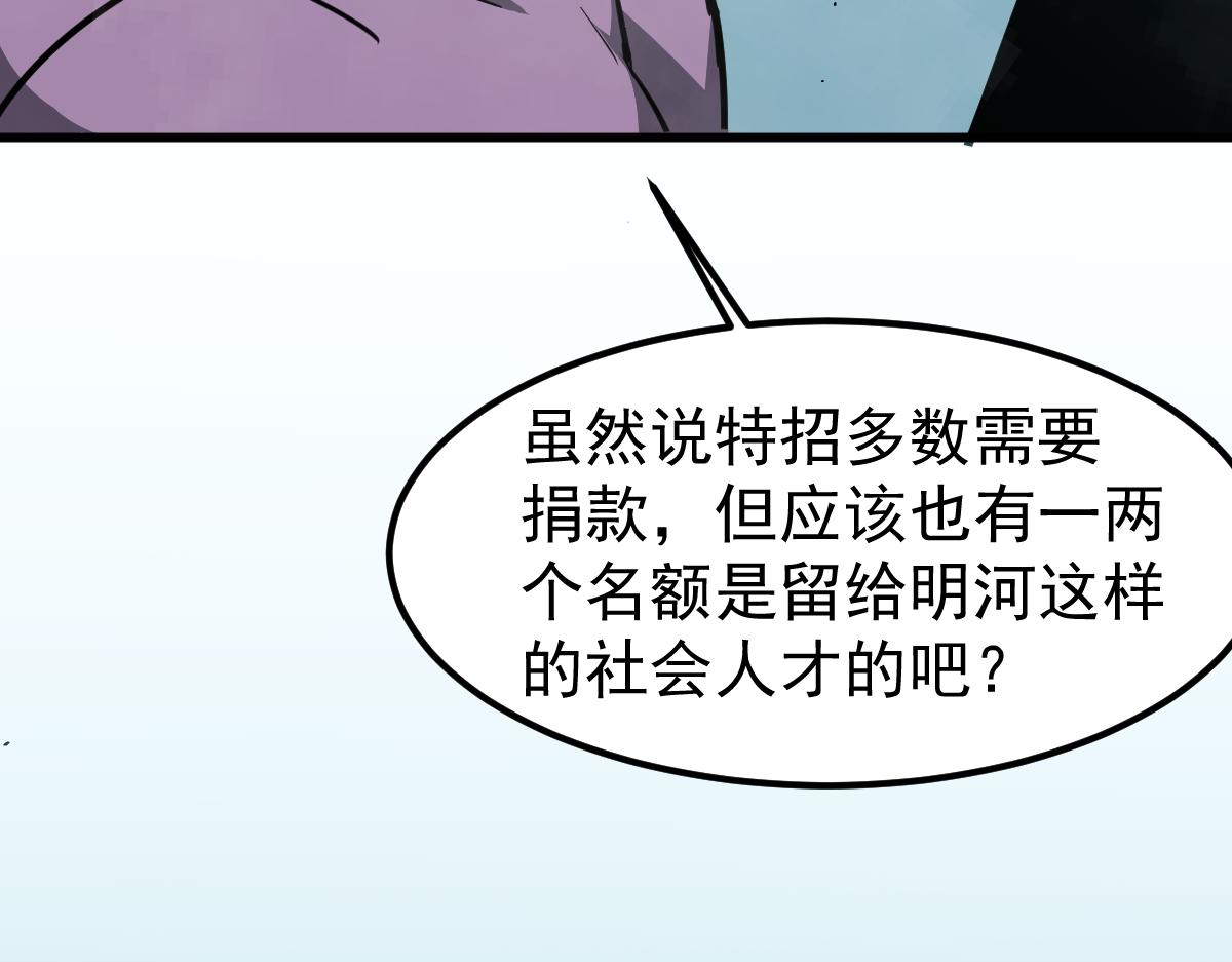 超凡进化漫画,030话 特招—反应测试1图