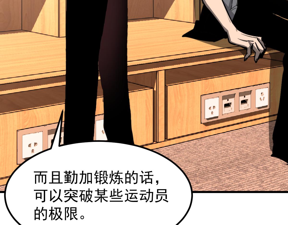 超凡进化免费漫画下拉式奇漫屋漫画,034话 天赋课：天赋≠实力1图