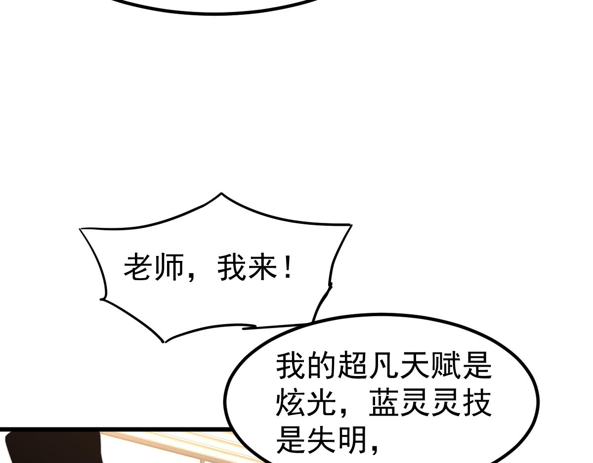 超凡进化免费漫画下拉式奇漫屋漫画,034话 天赋课：天赋≠实力1图