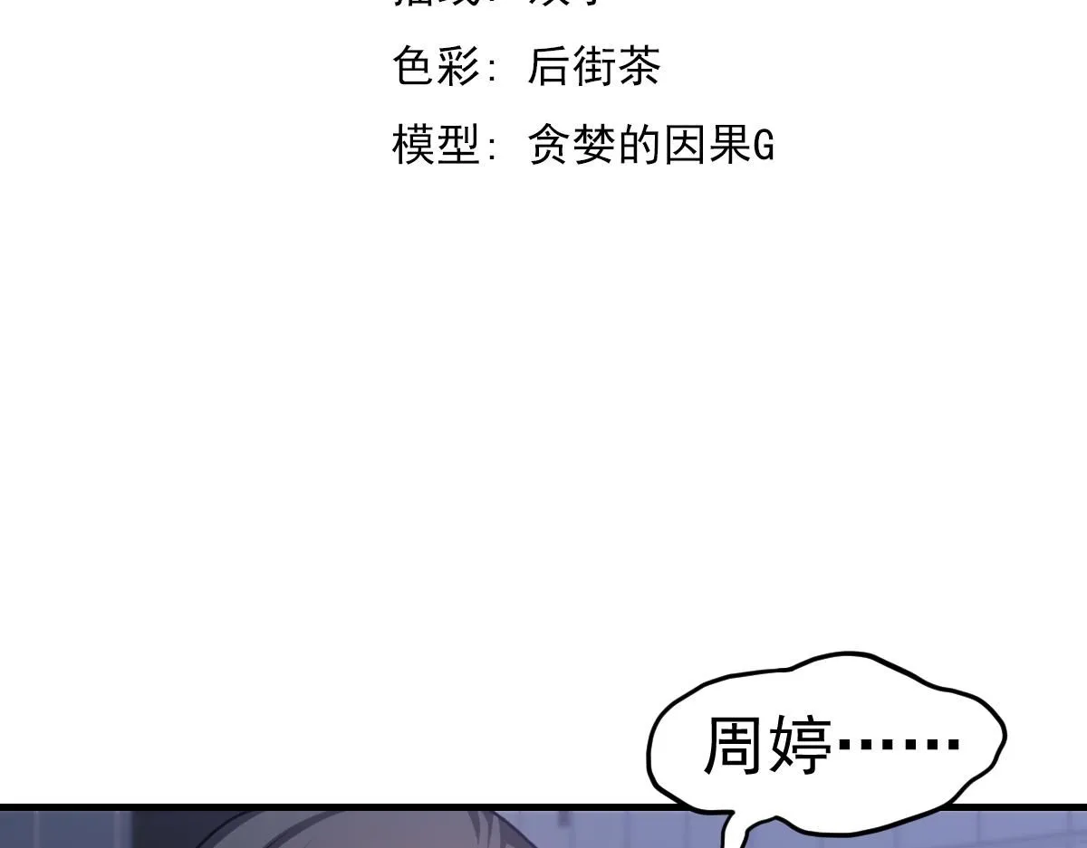 超凡进化漫画,第109话 谁都不要信2图