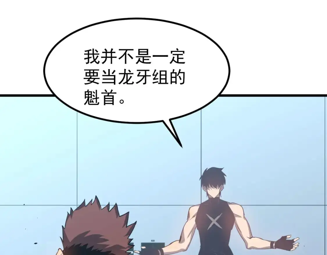 超凡进化免费漫画下拉式奇漫屋漫画,第133话 收服张虎 龙牙重组1图