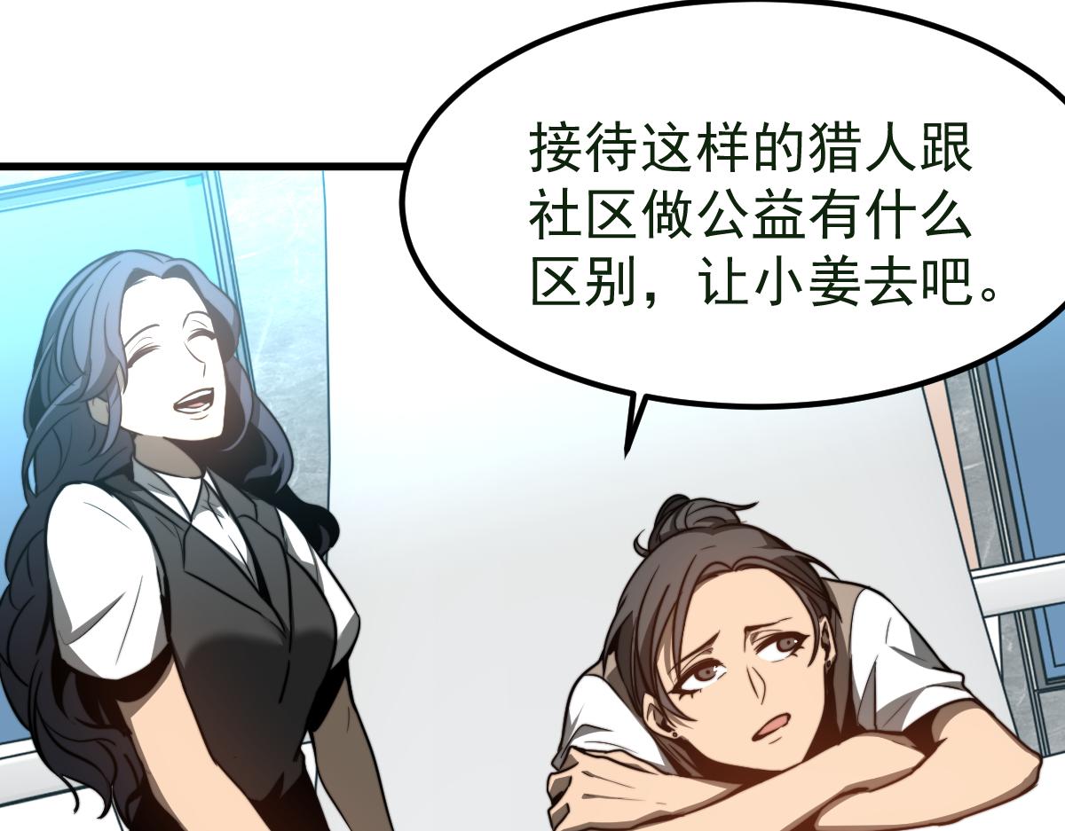 超凡进化免费漫画下拉式奇漫屋漫画,054话 猎人交易1图
