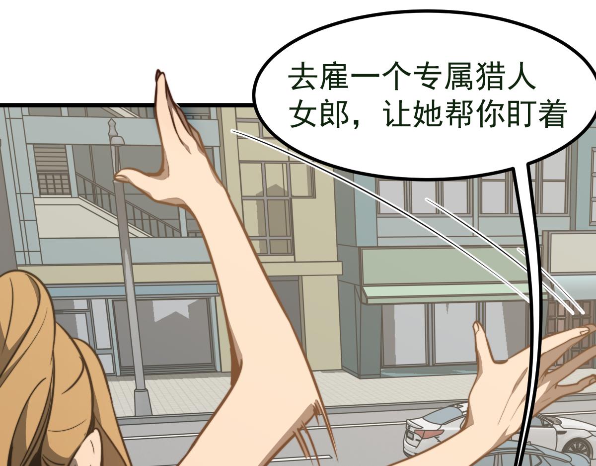 超凡进化免费漫画下拉式奇漫屋漫画,054话 猎人交易2图
