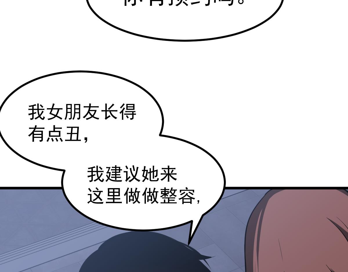 超凡进化漫画,062话 探丽康医美2图