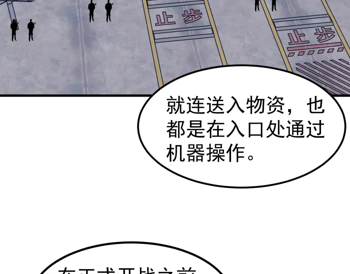 超凡进化免费漫画下拉式奇漫屋漫画,第137话 硬闯军备库2图