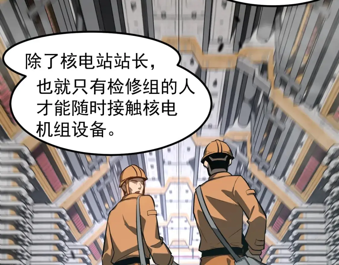超凡进化漫画,第126话 智勇双全灭奸妖1图