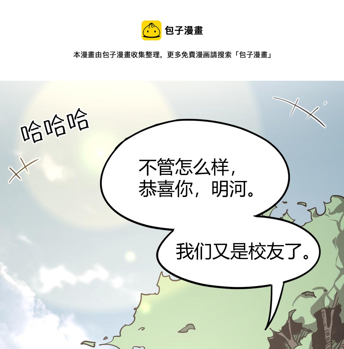 超凡进化漫画,034话 天赋课：天赋≠实力1图