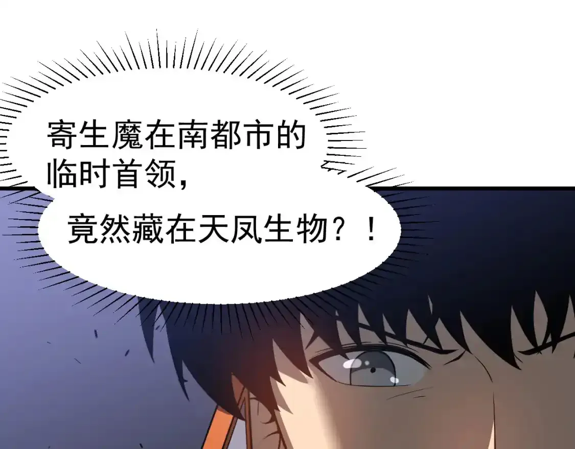 超凡进化漫画,第136话 天凤生物？1图