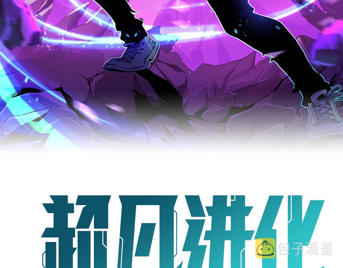 超凡进化免费漫画下拉式奇漫屋漫画,055话 冯教授传道解惑2图