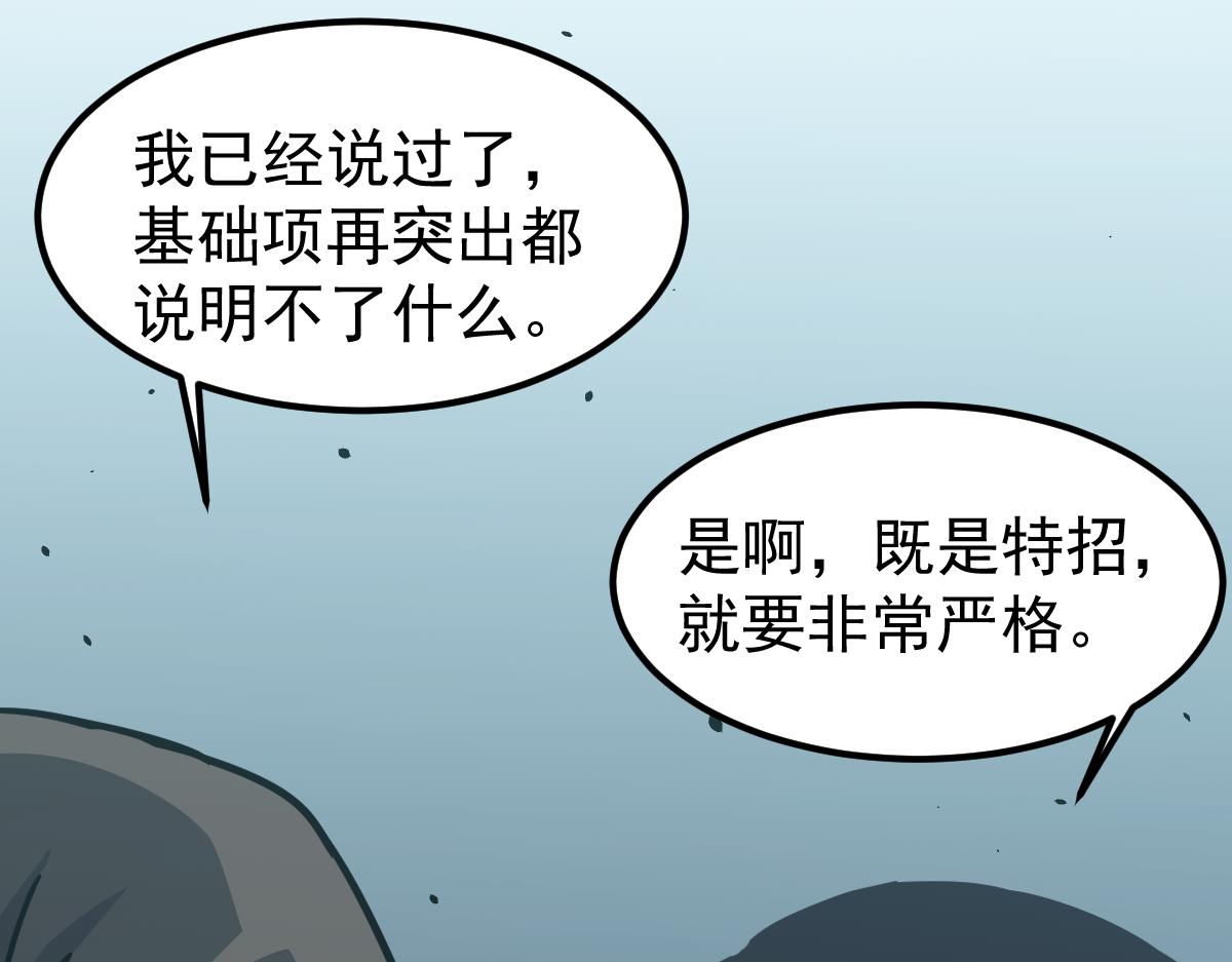 超凡进化漫画,030话 特招—反应测试2图